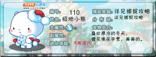 洛克王国极地小熊怎么得 极地小熊回归