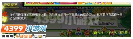 奥比岛看我的密语火眼金睛