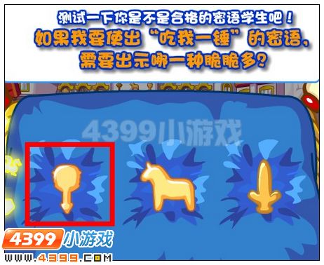 奥比岛看我的密语火眼金睛
