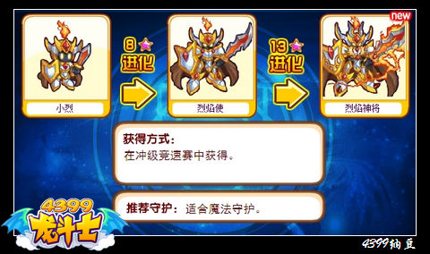 龙斗士烈焰神将守护什么 好不好