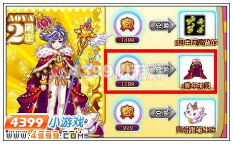 2周年披风