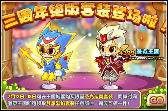 洛克王国三周年绝版套装登场啦