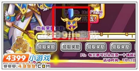 骑士勋章