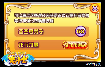 龙斗士召唤石怎么得
