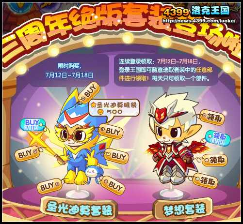 洛克王国三周年绝版套装登场啦