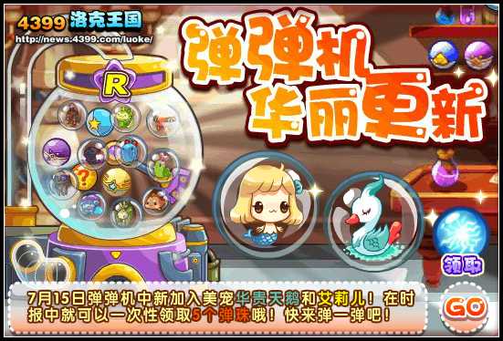洛克王国弹弹机华丽更新