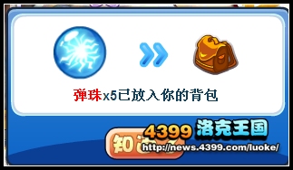 洛克王国弹弹机华丽更新