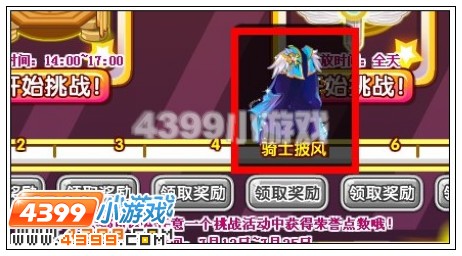 骑士披风
