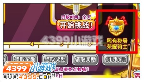 荣耀骑士