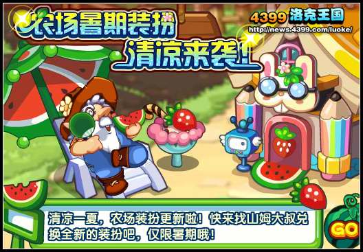 洛克王国农场暑期装扮 清凉来袭