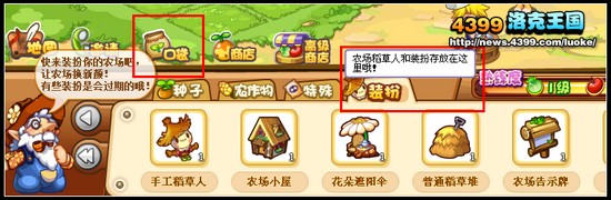 洛克王国农场暑期装扮 清凉来袭
