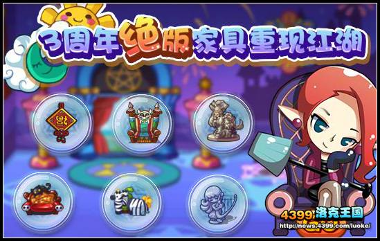 洛克王国3周年绝版家具重现江湖 