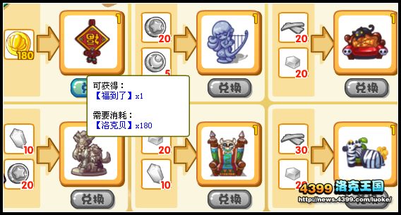 洛克王国3周年绝版家具重现江湖 