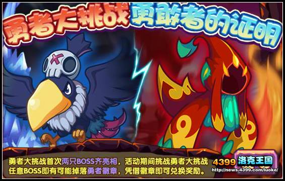 洛克王国勇者大挑战勇敢者的证明