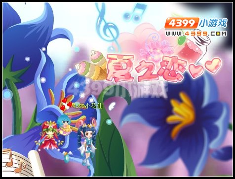 小花仙恋爱大作战
