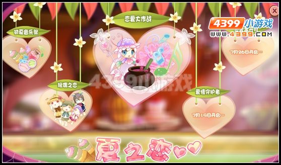小花仙恋爱大作战