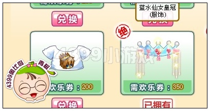 蓝水仙女皇冠