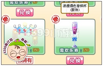 浪漫酒色香槟杯