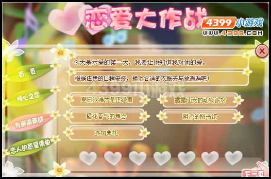 小花仙恋爱大作战