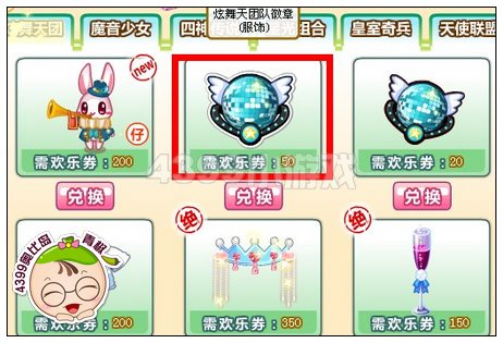 炫舞天团队徽章
