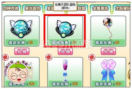 炫舞天团面贴