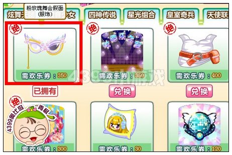 粉玫瑰舞会假面