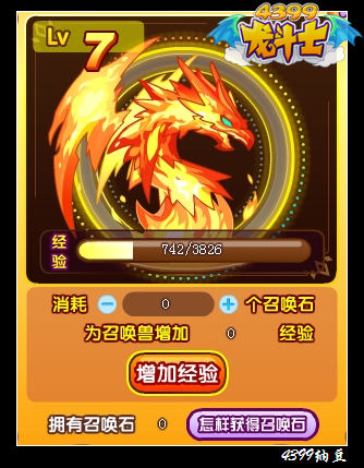 龙斗士召唤兽升级攻略