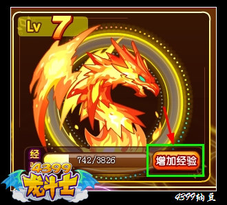 龙斗士召唤兽升级攻略