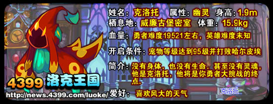 洛克王国克洛托 洛克王国克洛托怎么打