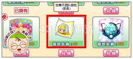 炫舞天团队抱枕