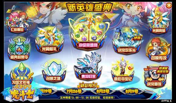 龙斗士新英雄盛典 7.12攻略汇总