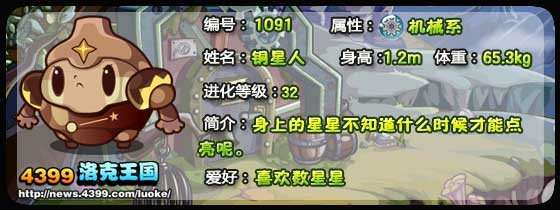 洛克王国铜星人练级和鉴定