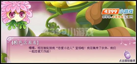 小花仙爱的丘比特