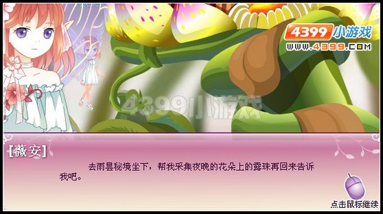小花仙爱的丘比特