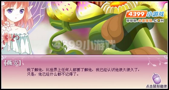 小花仙爱的丘比特