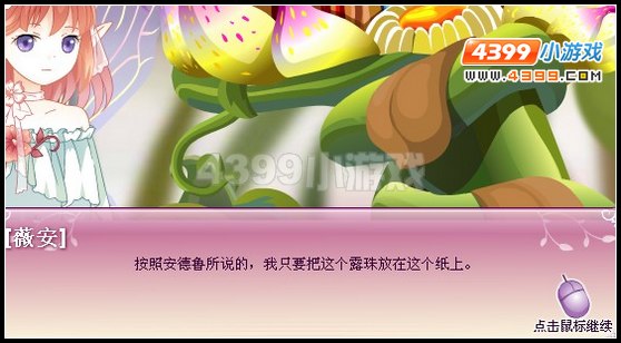 小花仙爱的丘比特