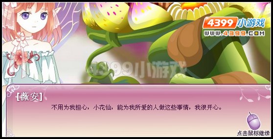 小花仙爱的丘比特