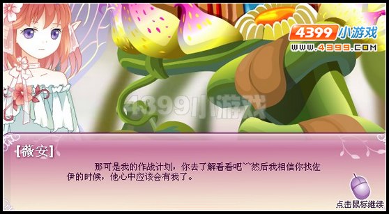 小花仙爱的丘比特