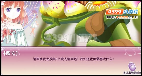 小花仙爱的丘比特