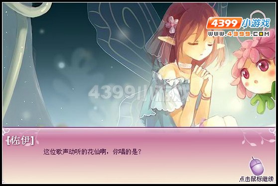 小花仙爱的丘比特