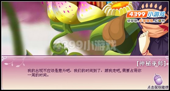 小花仙爱的丘比特