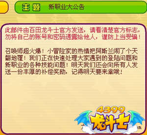 龙斗士7月12日新职业补偿公告