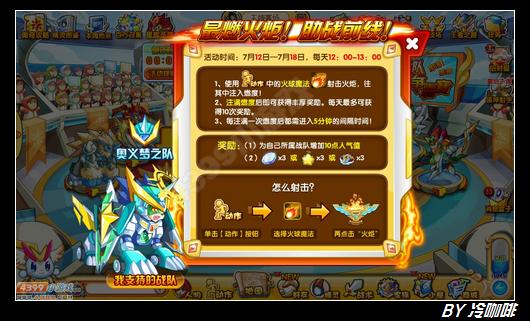 奥奇传说王牌战队争霸赛