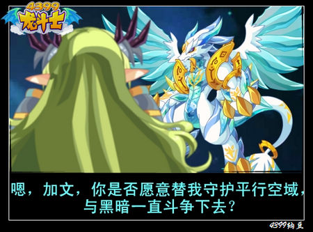 龙斗士天命之子任务攻略