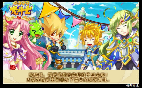 龙斗士天命之子任务攻略