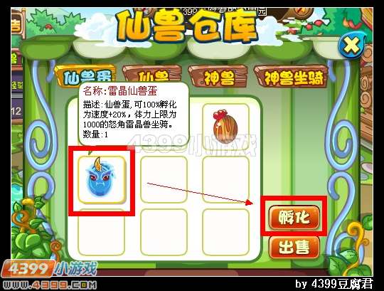 卡布西游雷晶仙兽蛋怎么得 获得方法