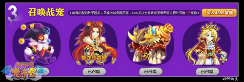 4399龙斗士暑假活动召唤战宠