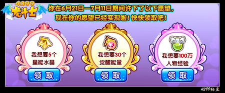 龙斗士超级许愿池奖励在哪领 怎么得