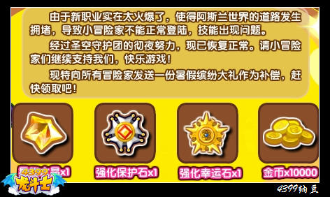 龙斗士补偿奖励怎么得 在哪得