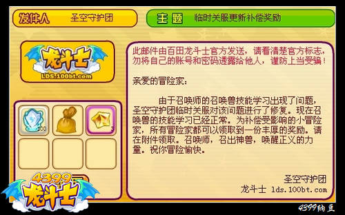 龙斗士临时停服更新奖励